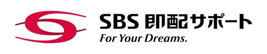 SBS即配サポート